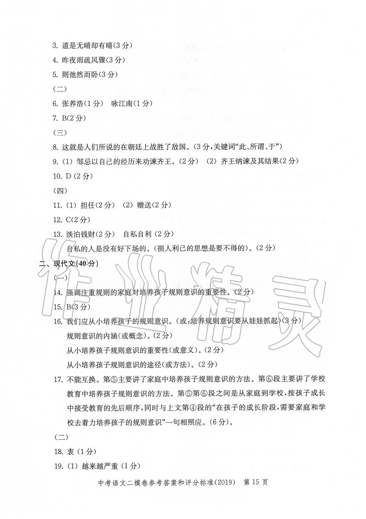 2019年走向成功上海市各区中考考前质量抽查试卷精编语文 第22页