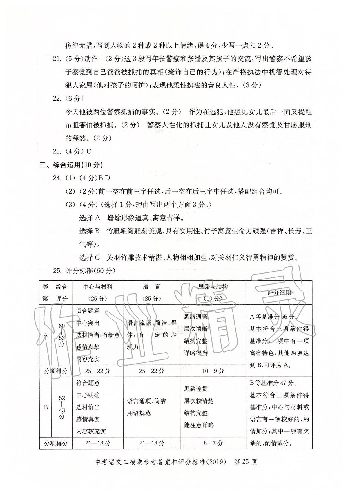 2019年走向成功上海市各区中考考前质量抽查试卷精编语文 第32页