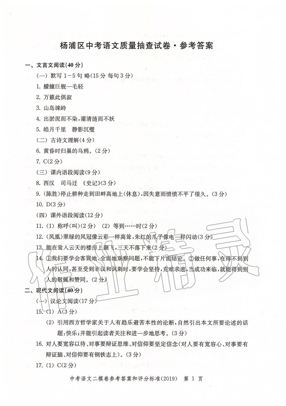 2019年走向成功上海市各区中考考前质量抽查试卷精编语文 第4页