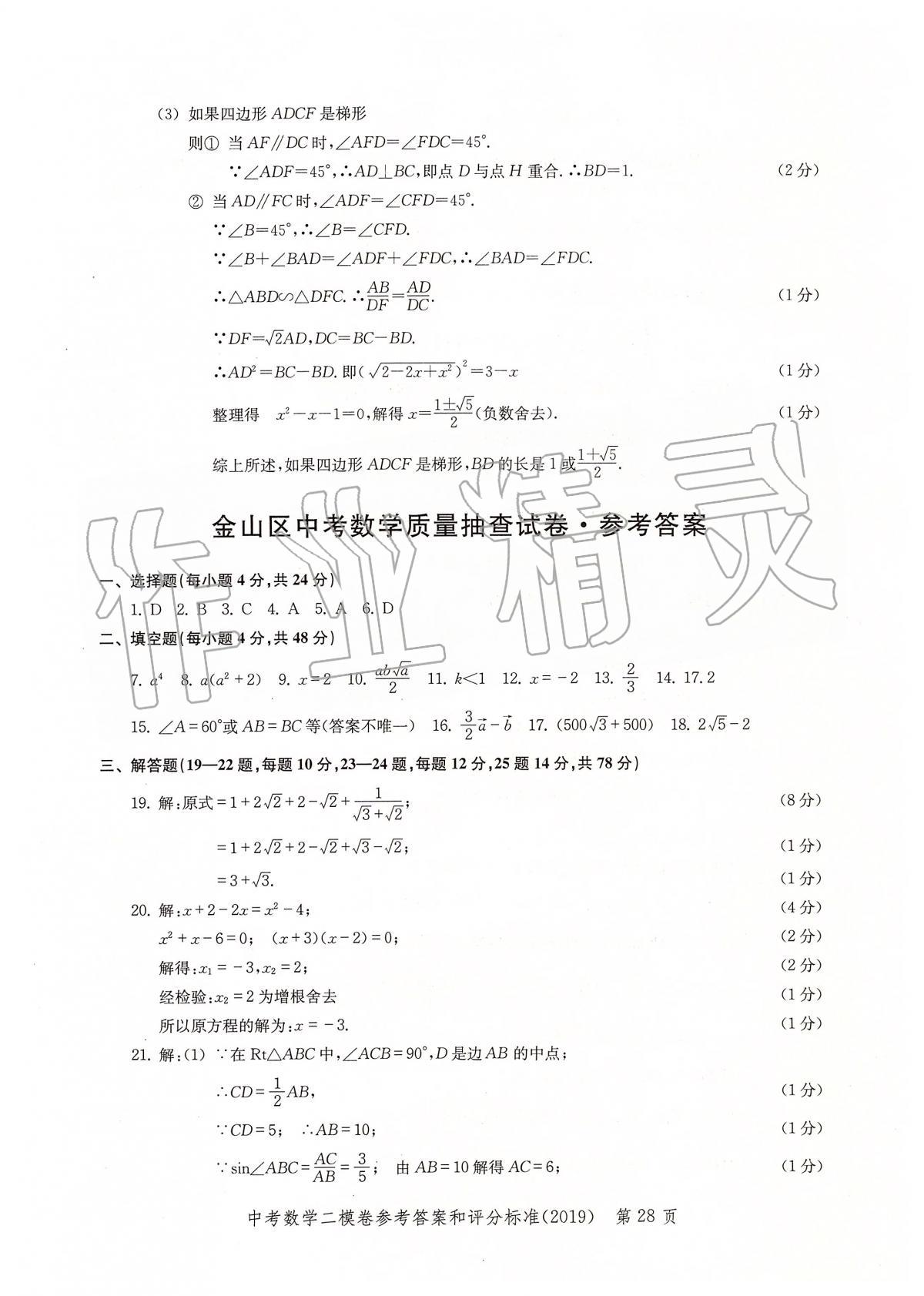 2019年走向成功上海市各区中考考前质量抽查试卷精编数学 第31页