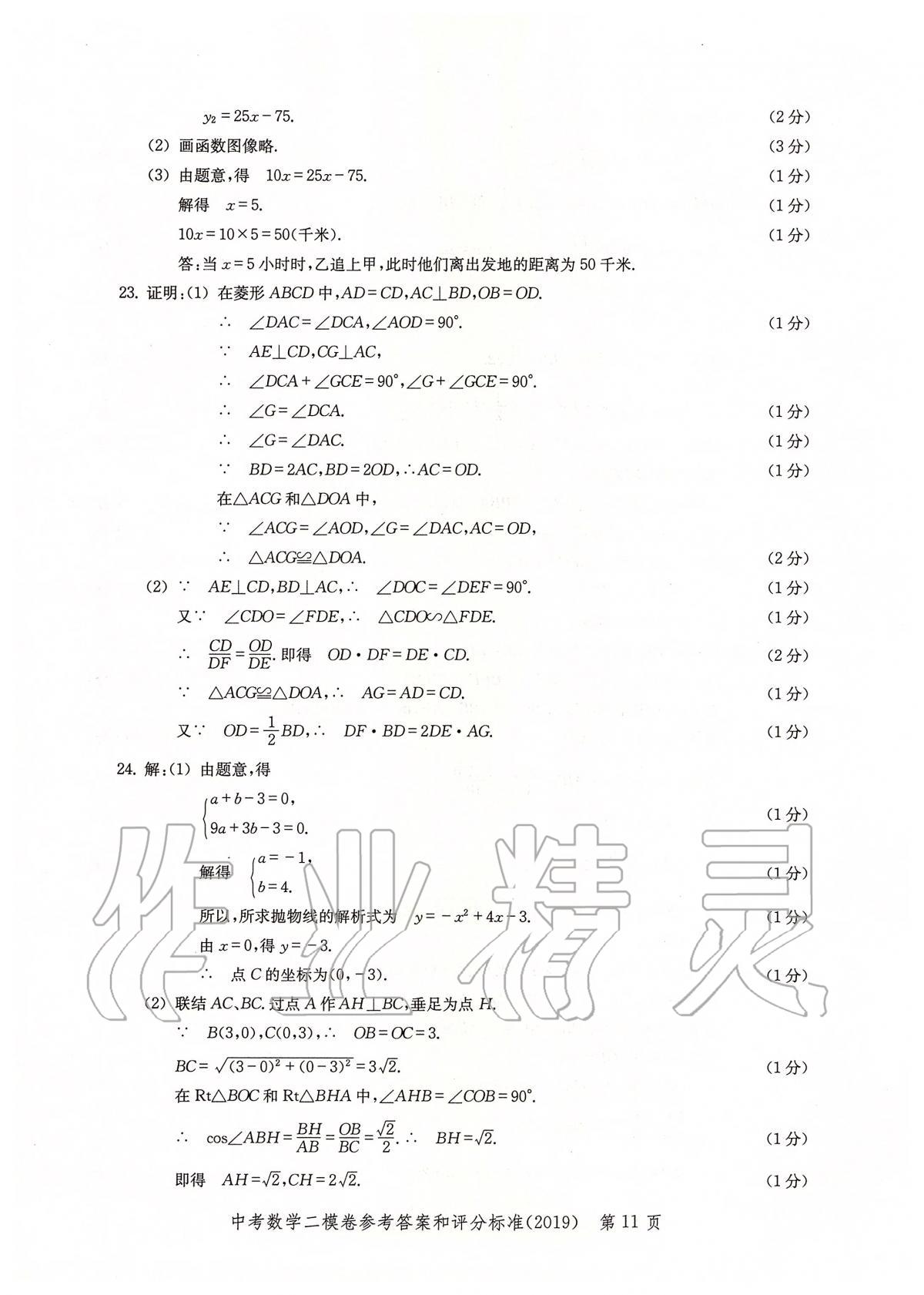 2019年走向成功上海市各区中考考前质量抽查试卷精编数学 第14页