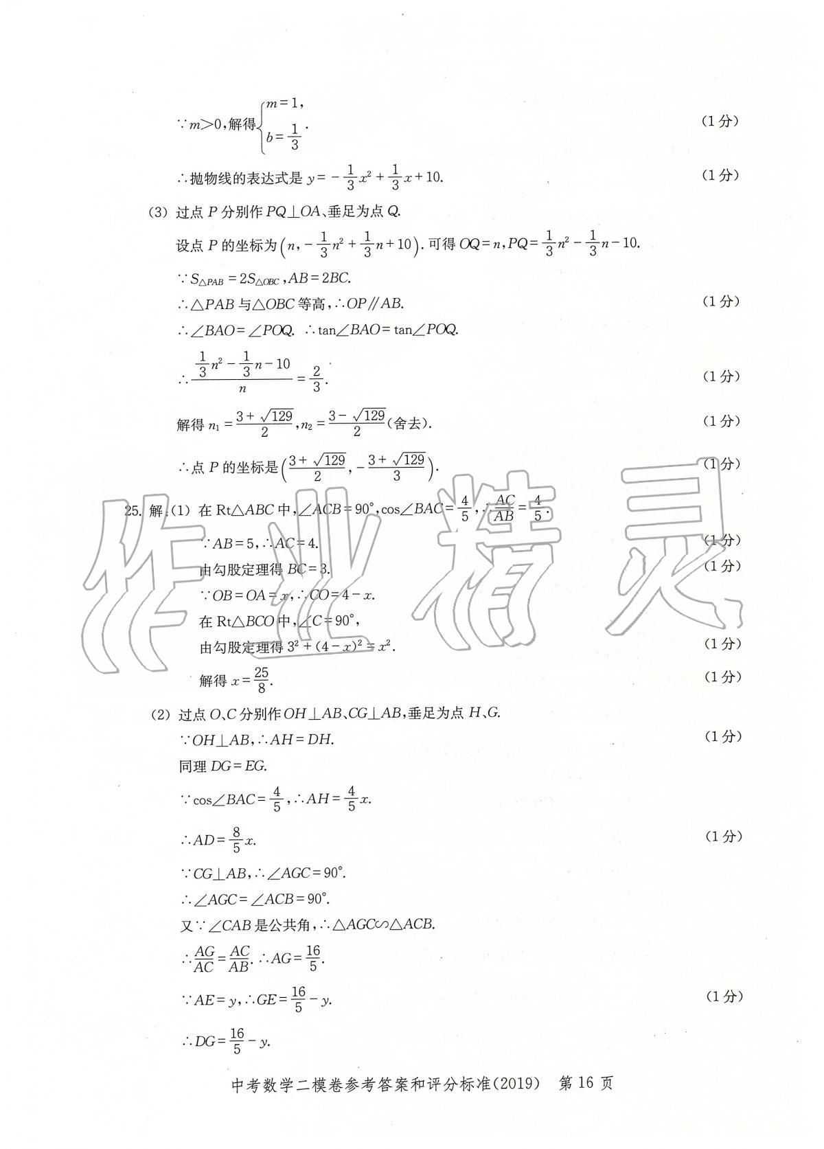 2019年走向成功上海市各区中考考前质量抽查试卷精编数学 第19页