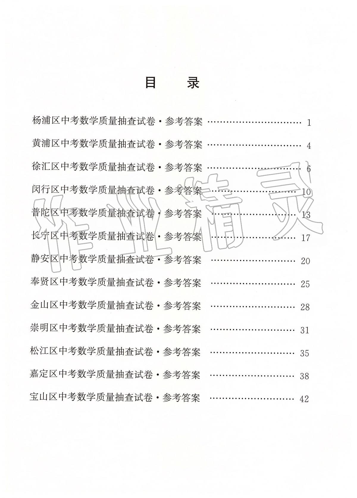 2019年走向成功上海市各区中考考前质量抽查试卷精编数学 第3页