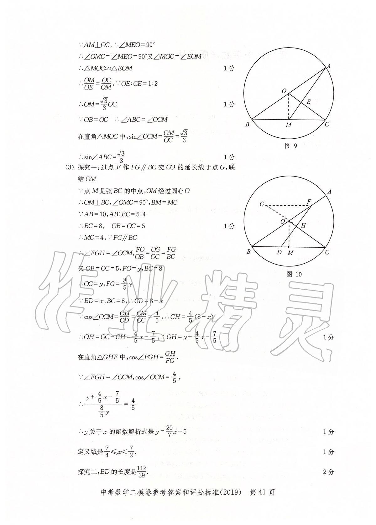 2019年走向成功上海市各区中考考前质量抽查试卷精编数学 第44页