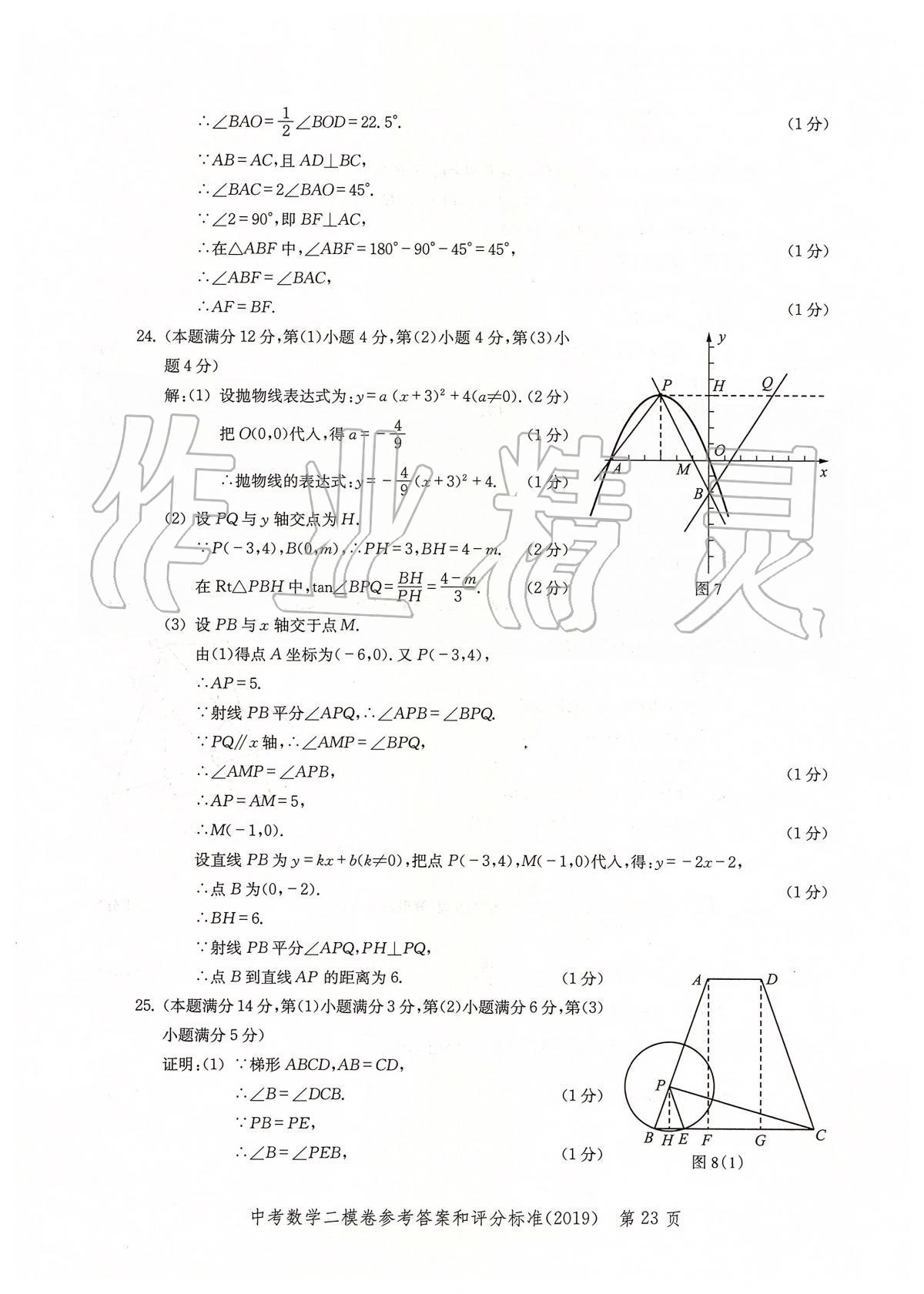 2019年走向成功上海市各区中考考前质量抽查试卷精编数学 第26页