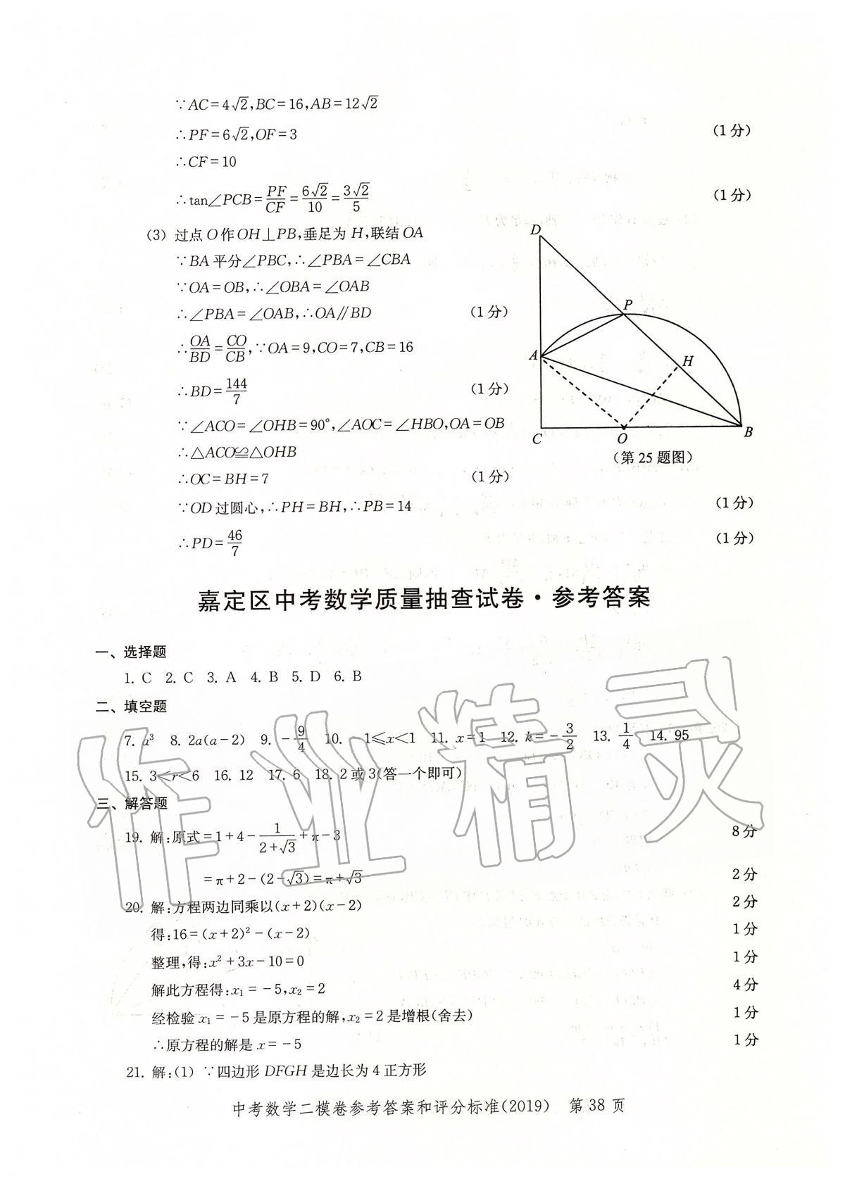 2019年走向成功上海市各区中考考前质量抽查试卷精编数学 第41页