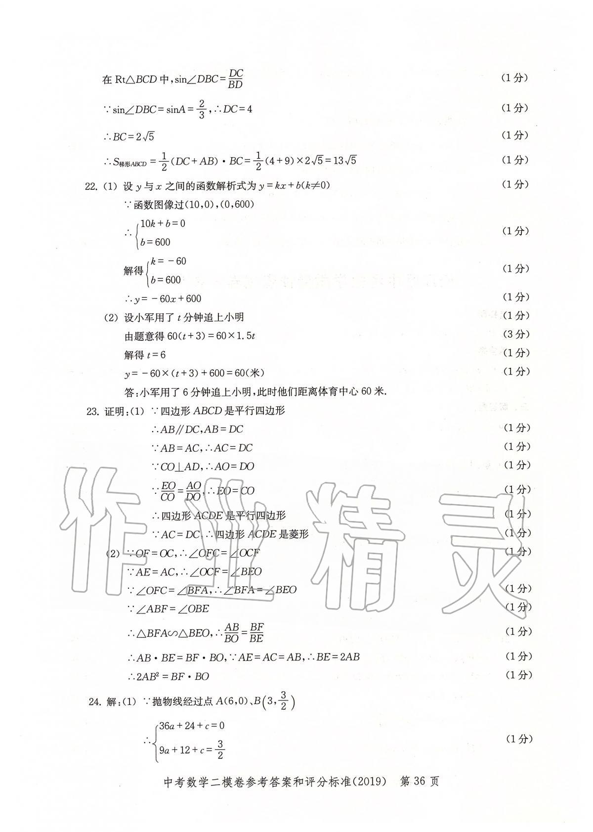 2019年走向成功上海市各区中考考前质量抽查试卷精编数学 第39页