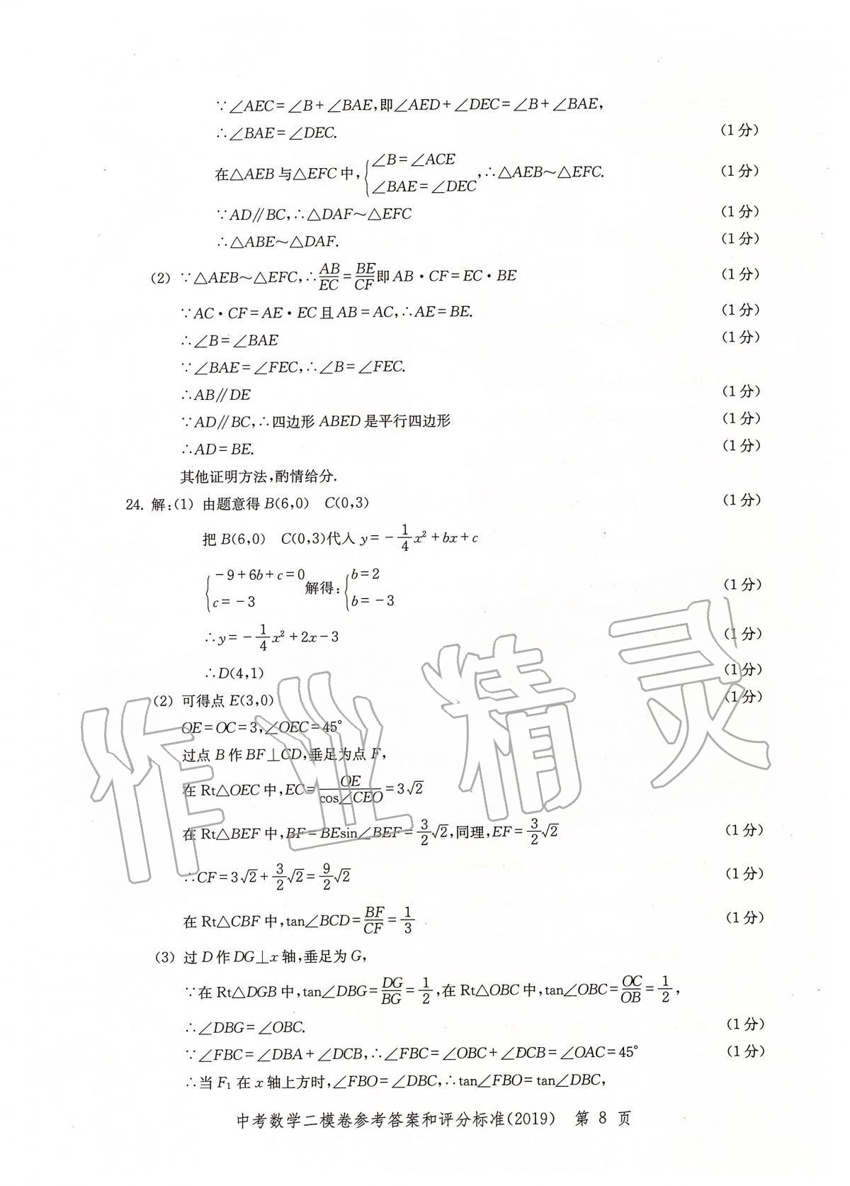 2019年走向成功上海市各区中考考前质量抽查试卷精编数学 第11页