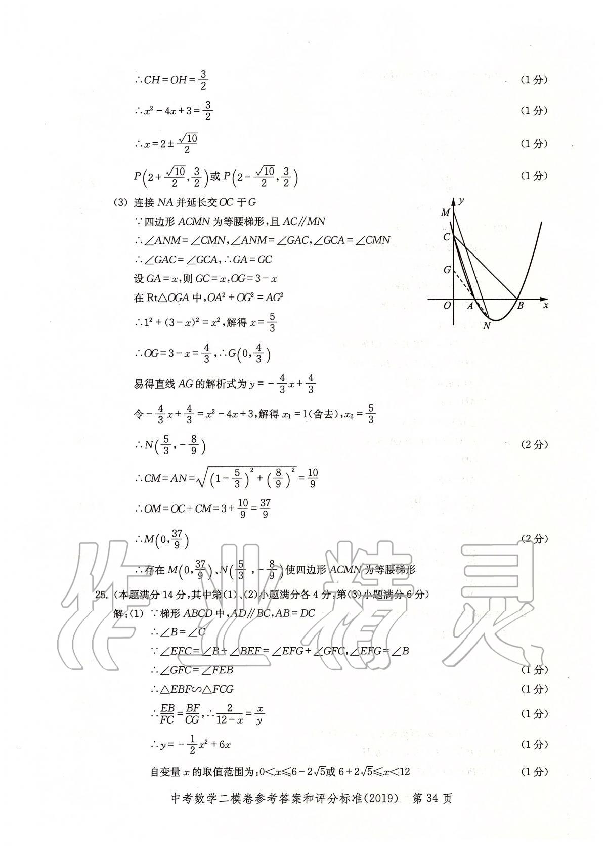 2019年走向成功上海市各区中考考前质量抽查试卷精编数学 第37页