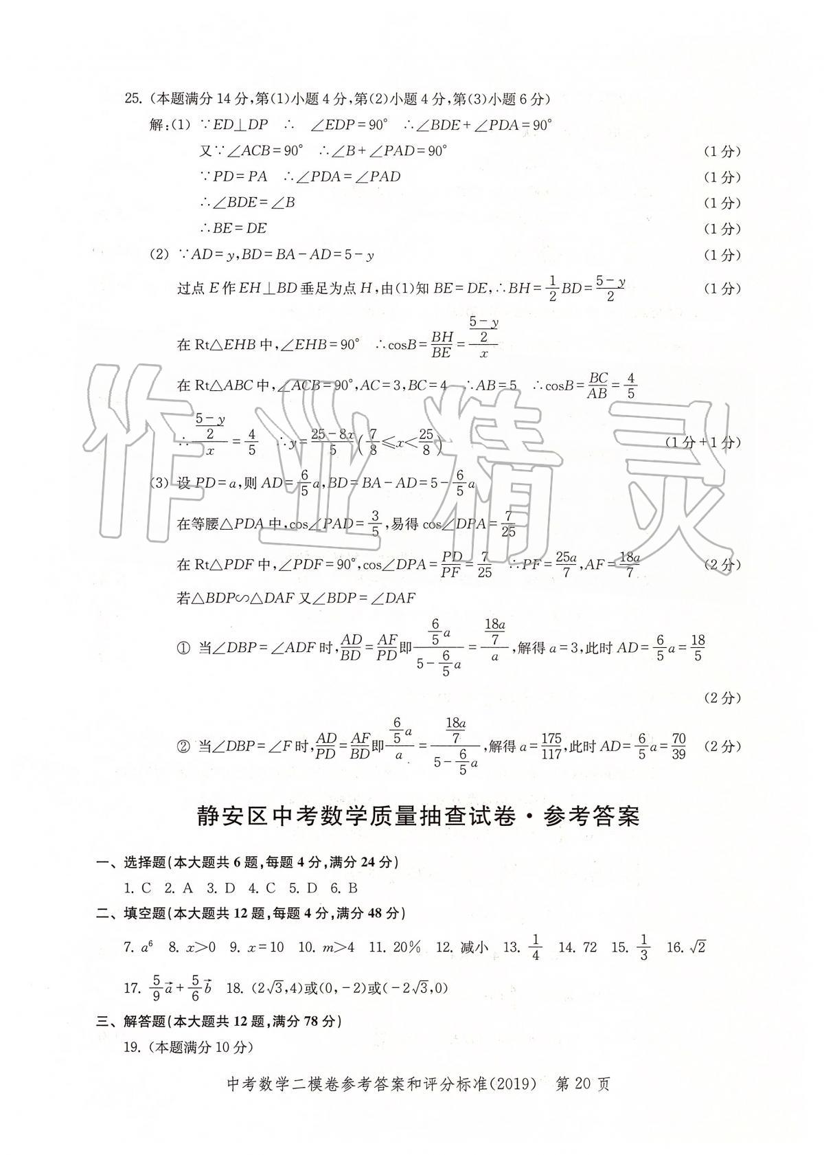 2019年走向成功上海市各区中考考前质量抽查试卷精编数学 第23页