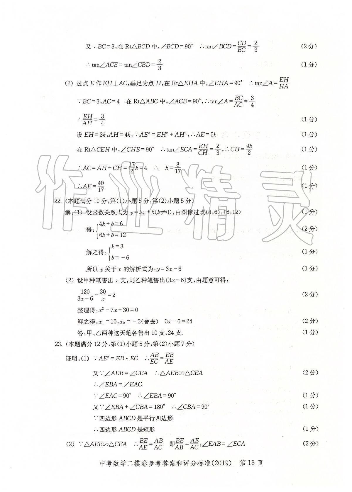 2019年走向成功上海市各区中考考前质量抽查试卷精编数学 第21页