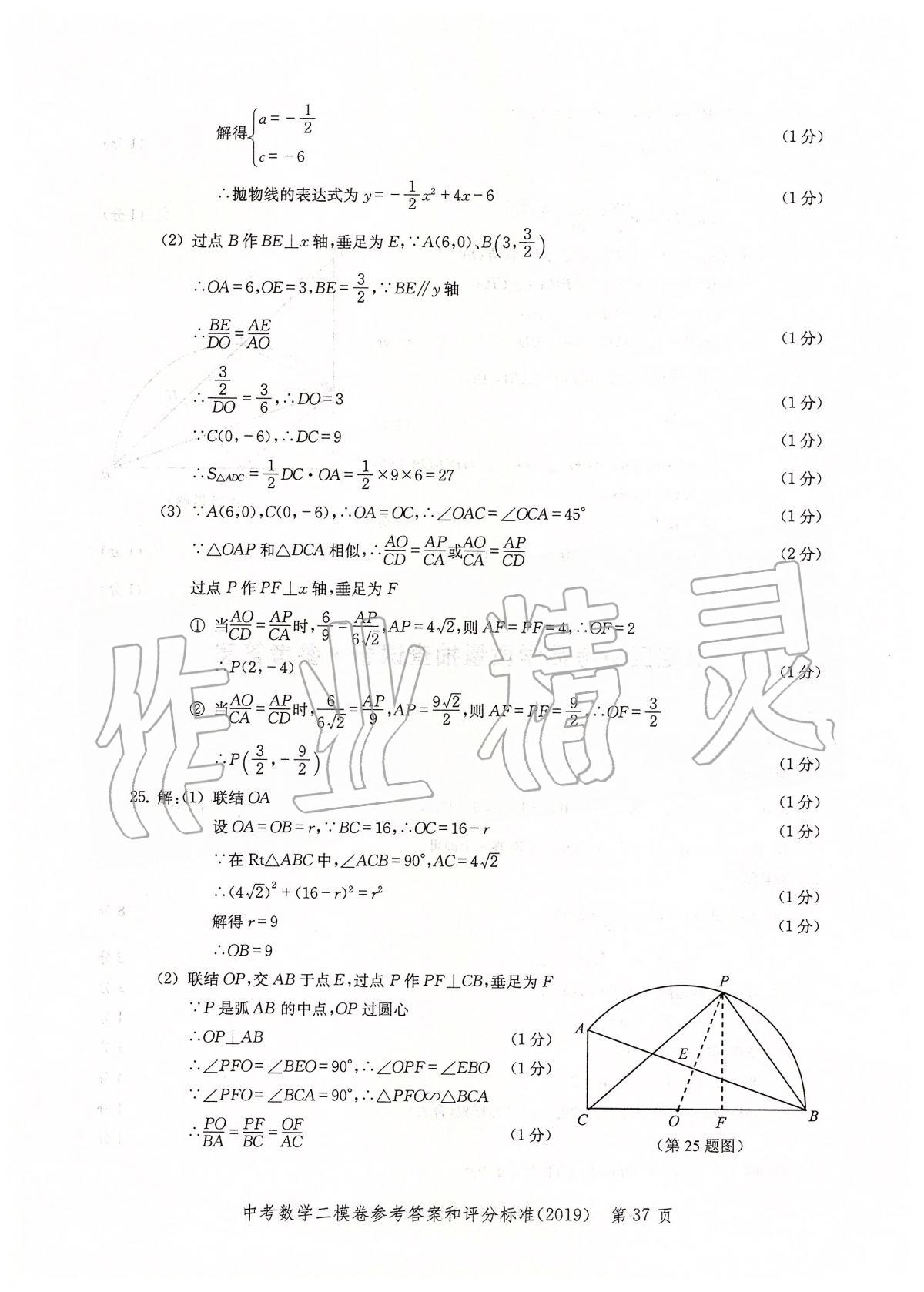 2019年走向成功上海市各区中考考前质量抽查试卷精编数学 第40页