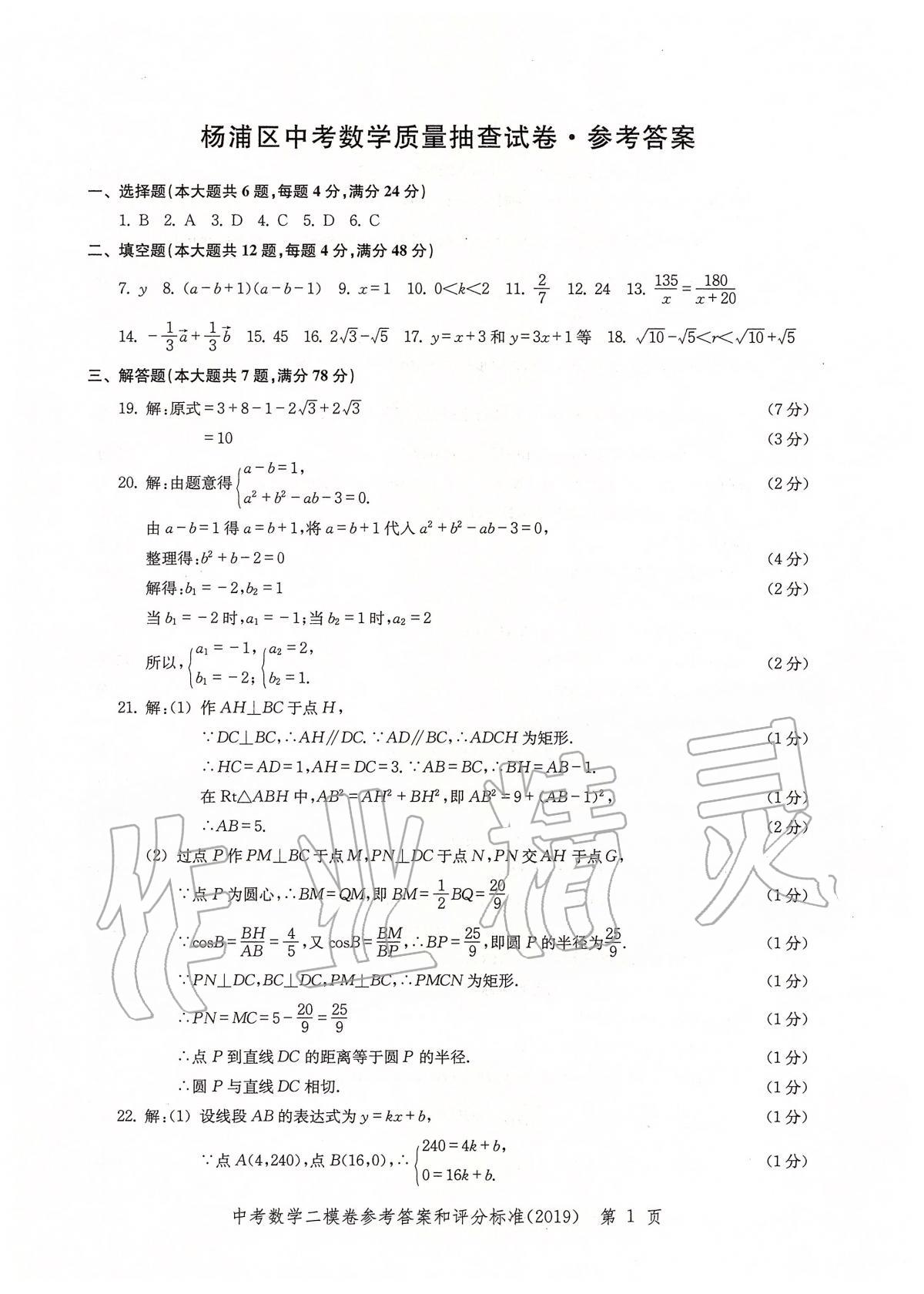 2019年走向成功上海市各区中考考前质量抽查试卷精编数学 第4页