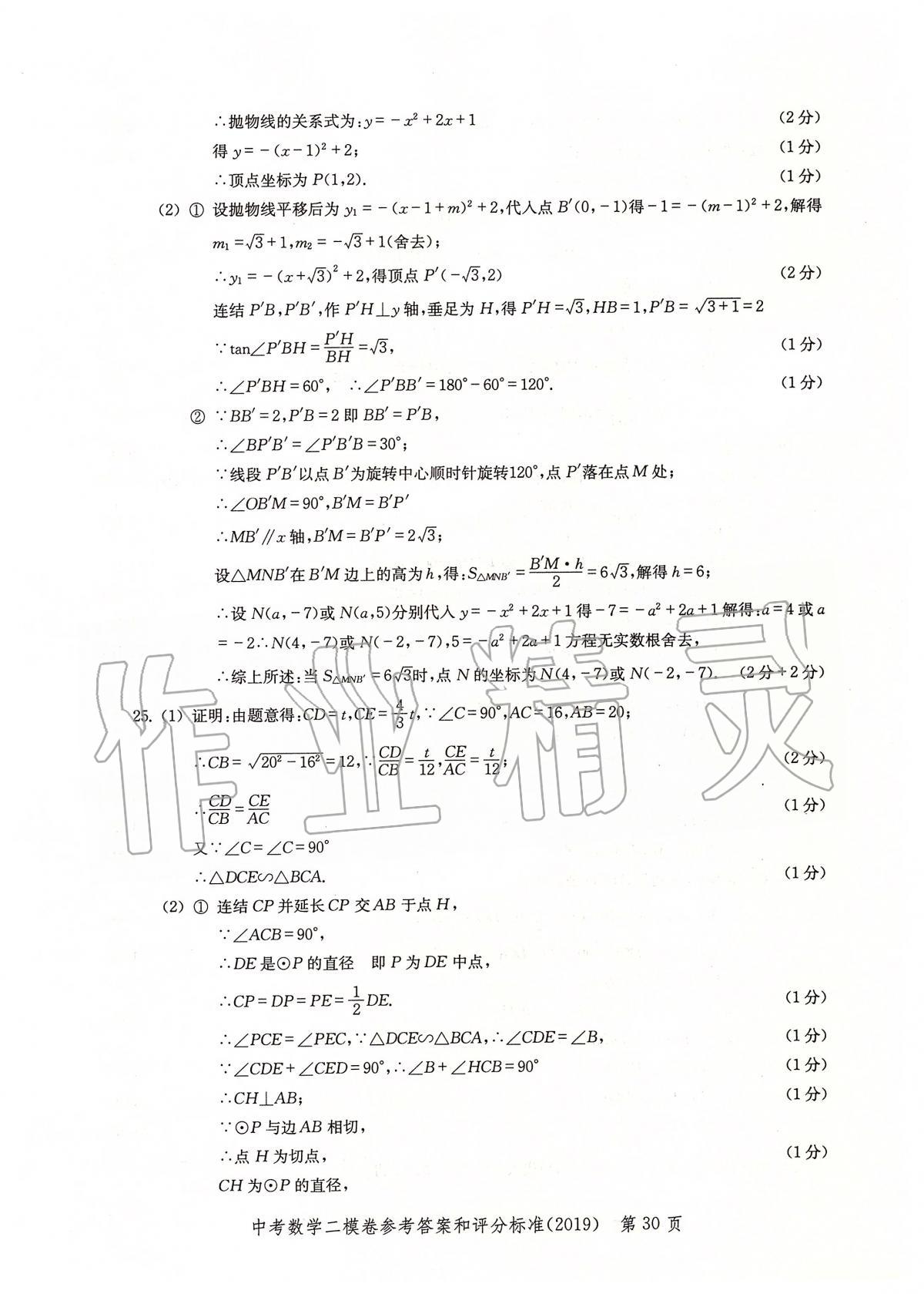 2019年走向成功上海市各区中考考前质量抽查试卷精编数学 第33页