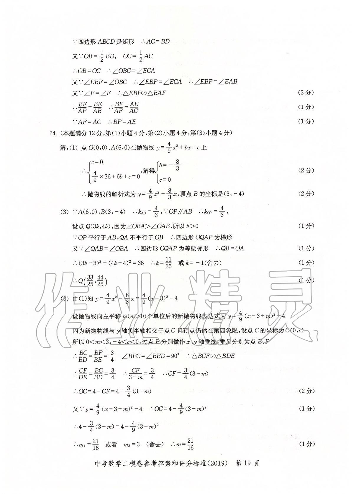 2019年走向成功上海市各区中考考前质量抽查试卷精编数学 第22页