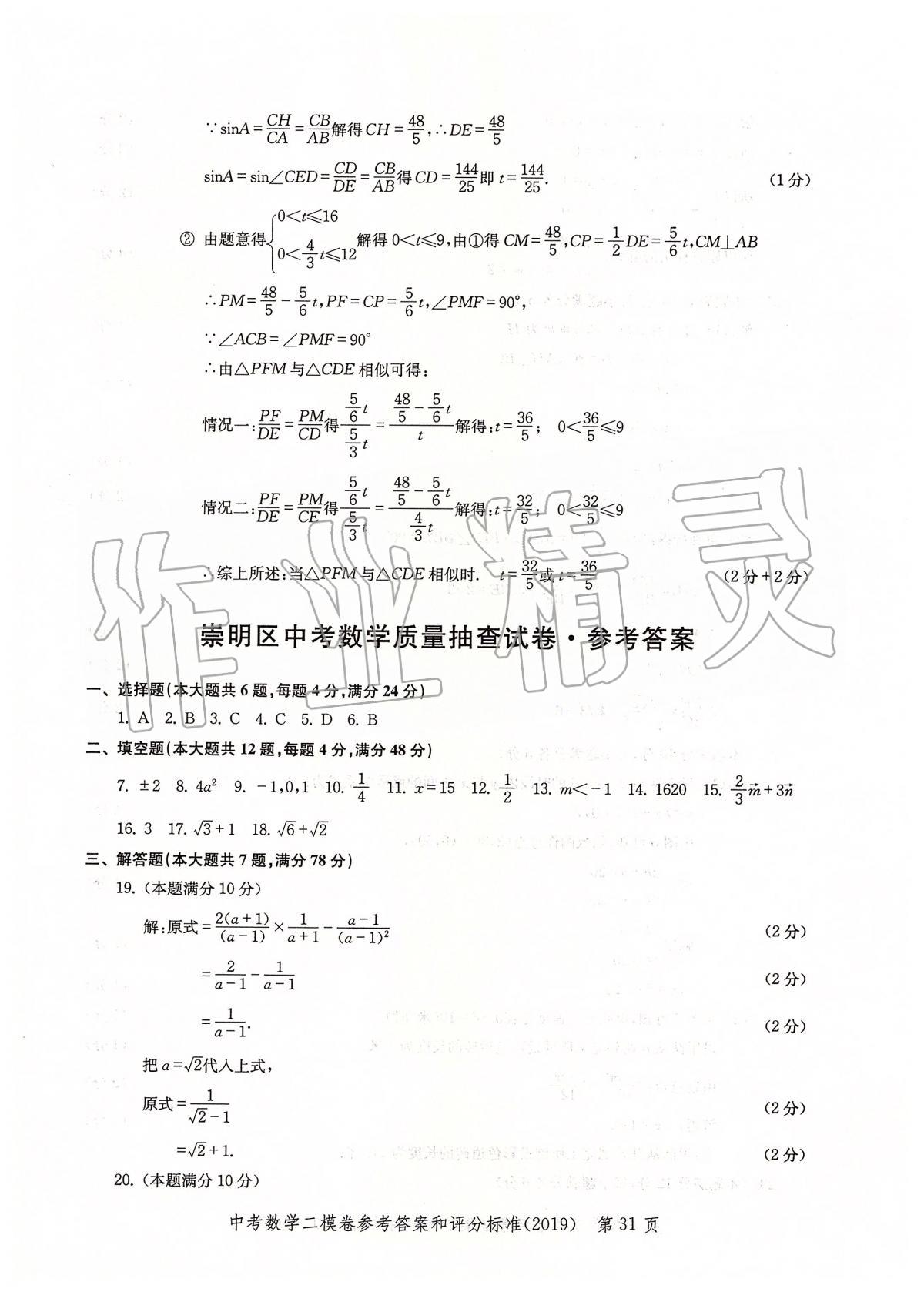 2019年走向成功上海市各区中考考前质量抽查试卷精编数学 第34页