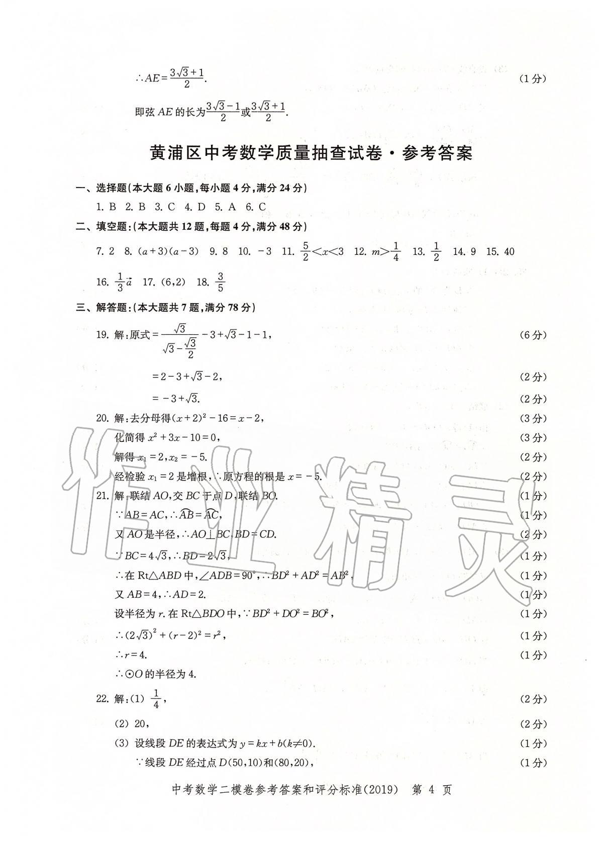 2019年走向成功上海市各区中考考前质量抽查试卷精编数学 第7页