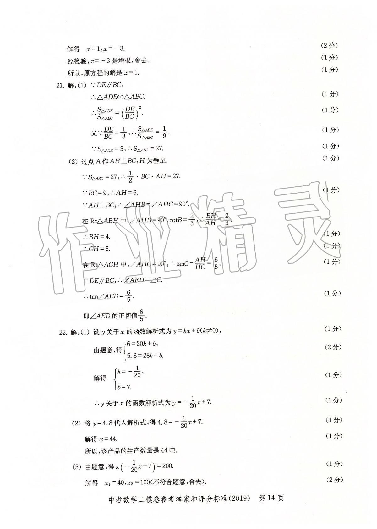 2019年走向成功上海市各区中考考前质量抽查试卷精编数学 第17页