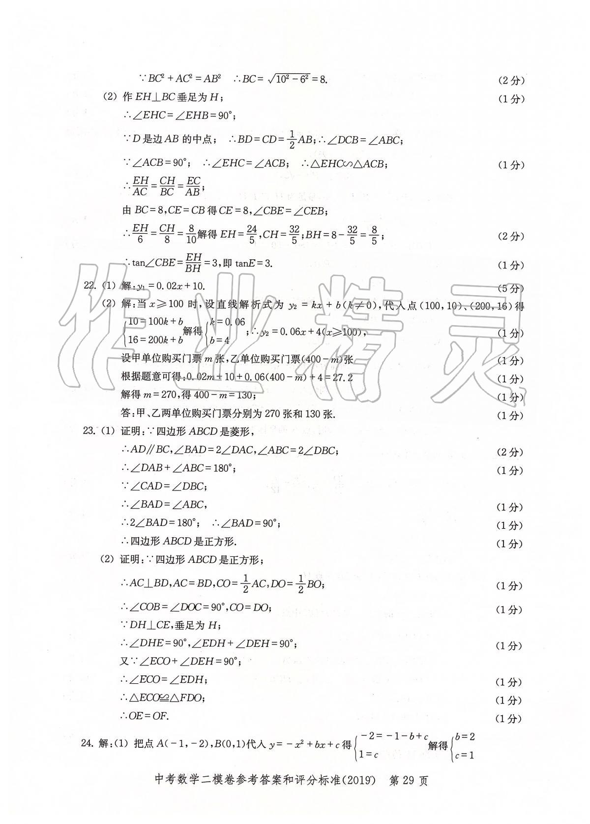 2019年走向成功上海市各区中考考前质量抽查试卷精编数学 第32页