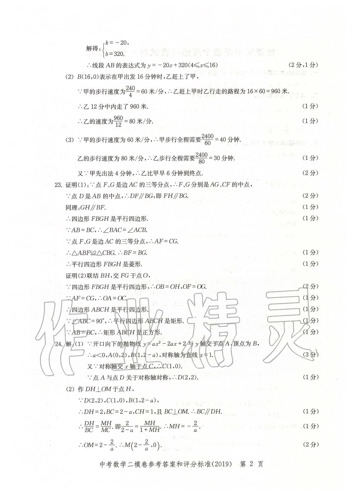 2019年走向成功上海市各区中考考前质量抽查试卷精编数学 第5页