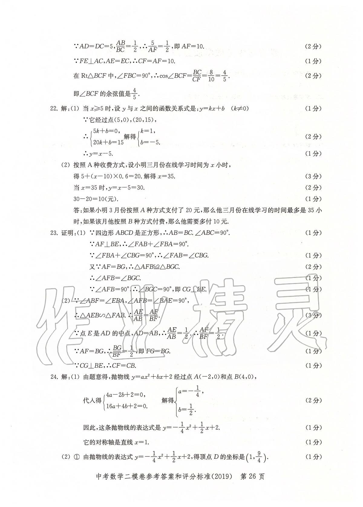 2019年走向成功上海市各区中考考前质量抽查试卷精编数学 第29页