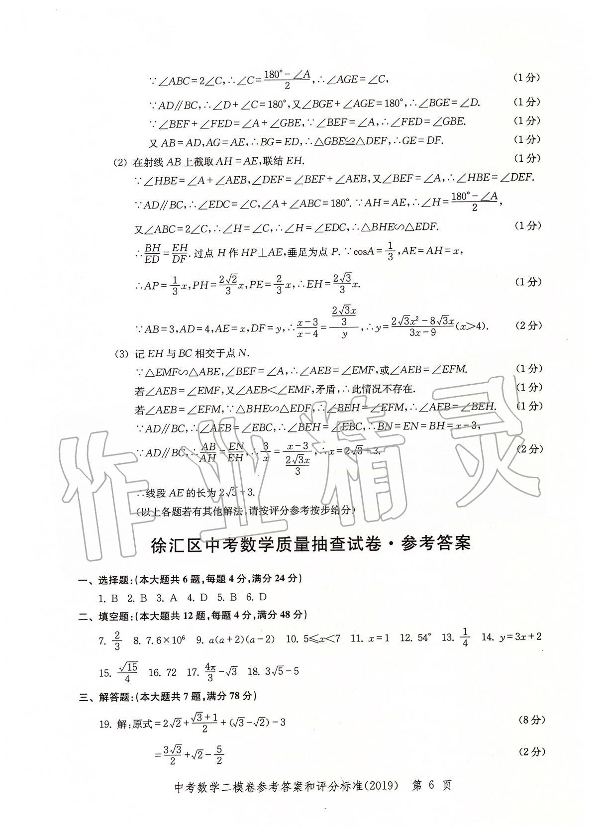 2019年走向成功上海市各区中考考前质量抽查试卷精编数学 第9页