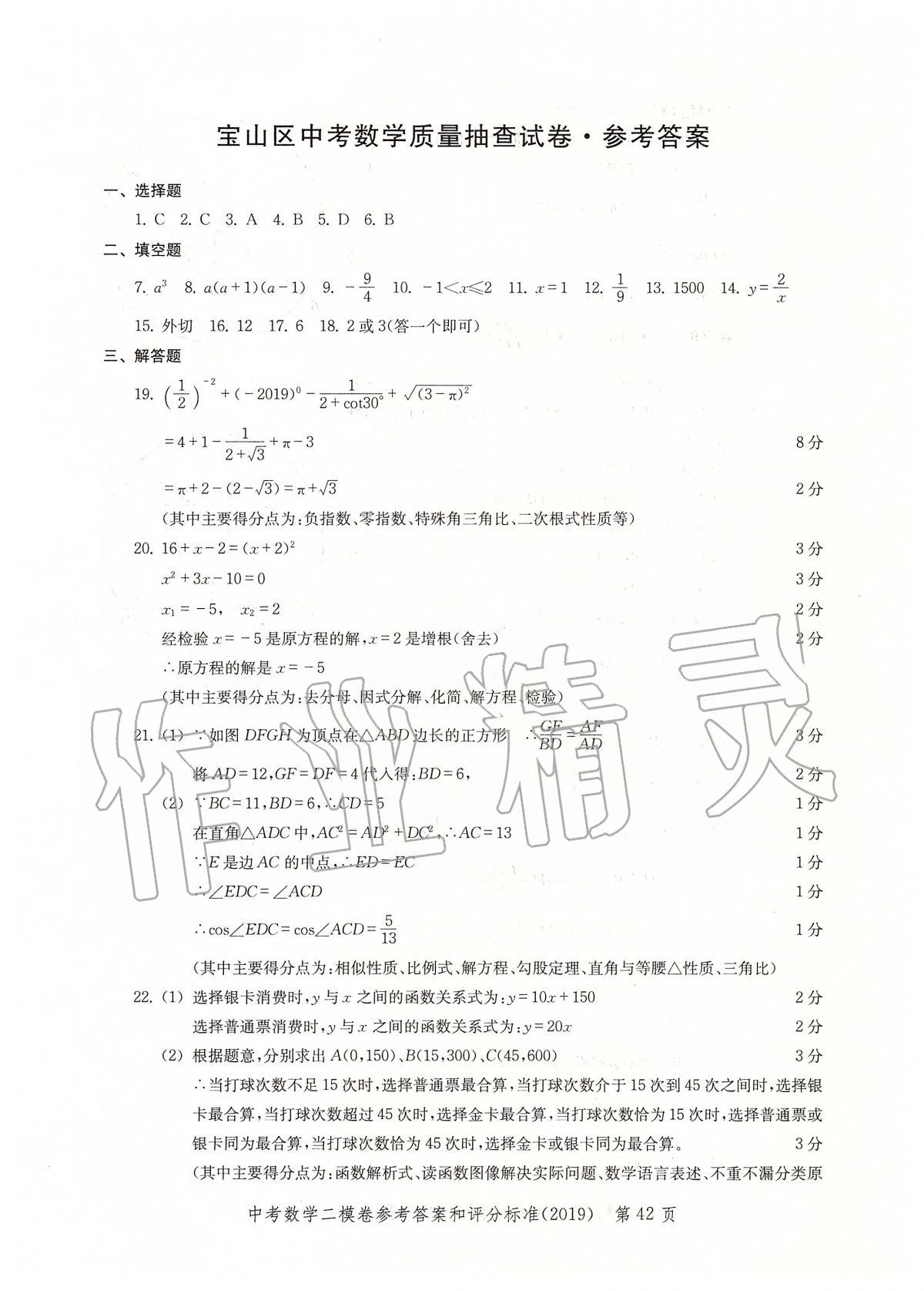 2019年走向成功上海市各区中考考前质量抽查试卷精编数学 第45页