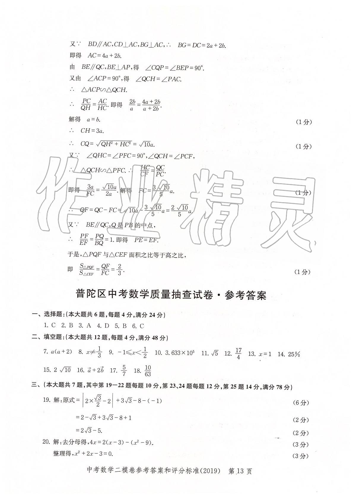 2019年走向成功上海市各区中考考前质量抽查试卷精编数学 第16页