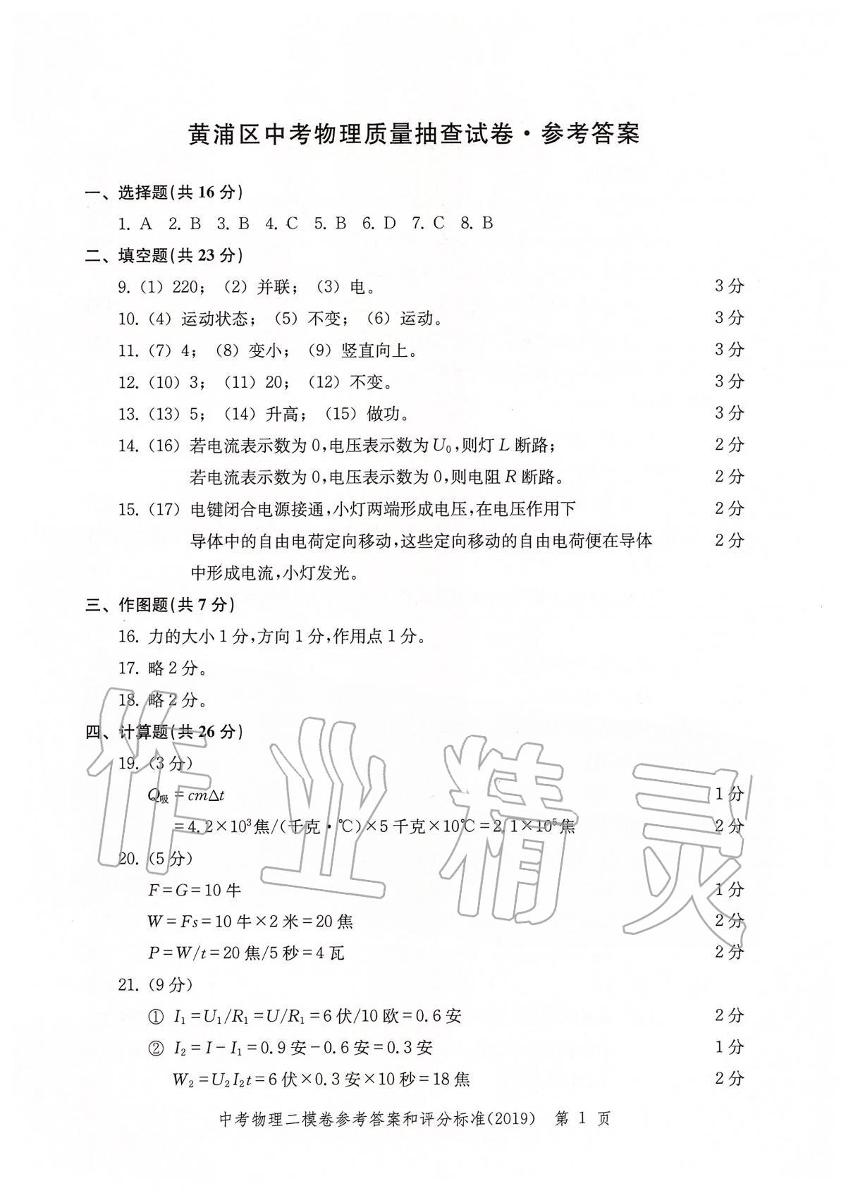 2019年走向成功上海市各区中考考前质量抽查试卷精编物理 第4页