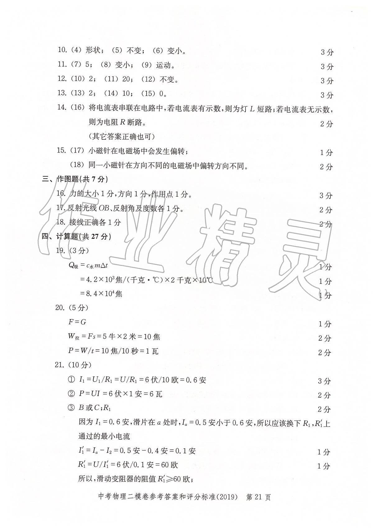 2019年走向成功上海市各区中考考前质量抽查试卷精编物理 第24页