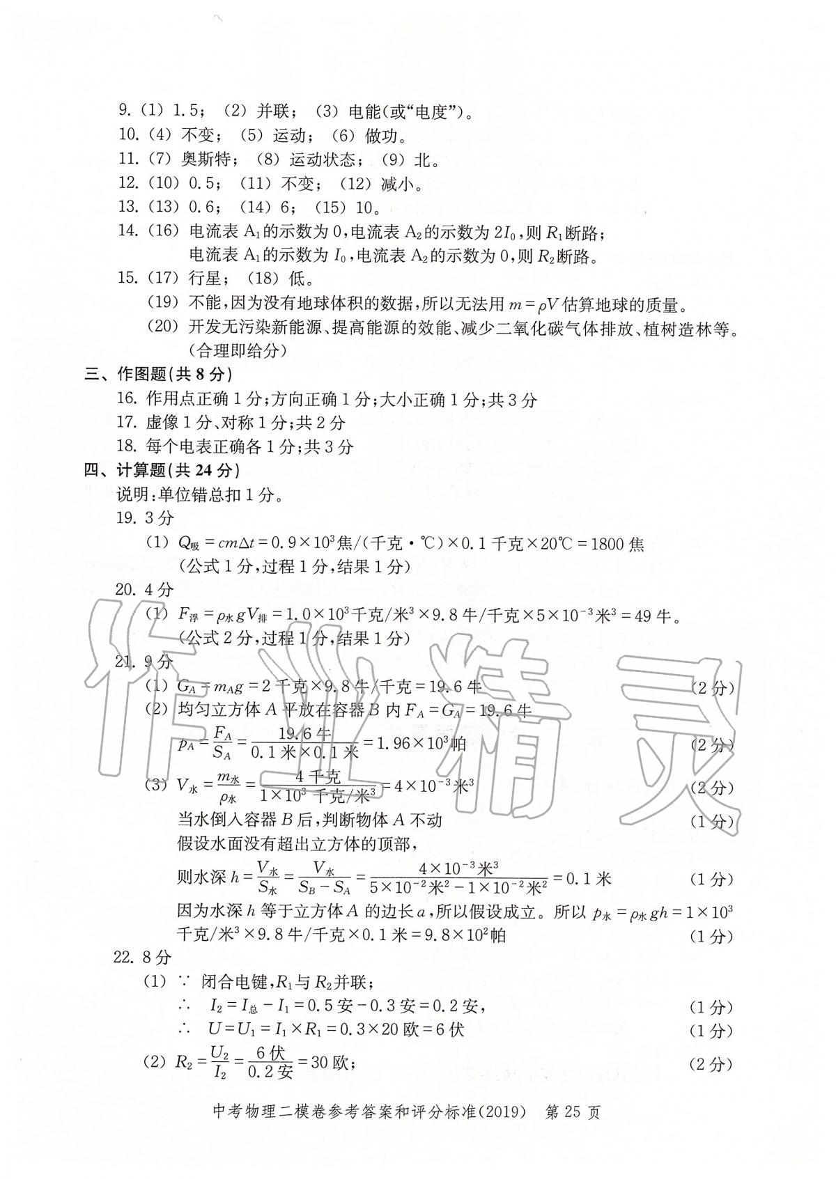 2019年走向成功上海市各区中考考前质量抽查试卷精编物理 第28页