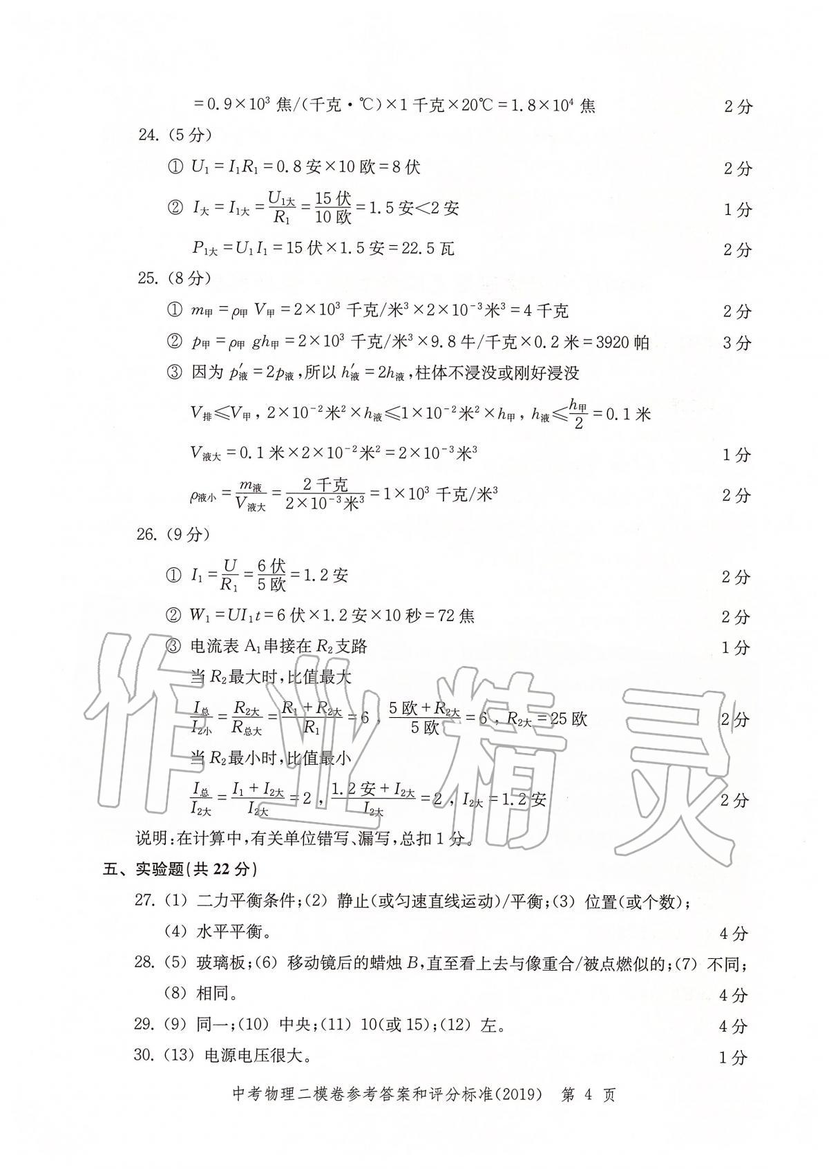 2019年走向成功上海市各区中考考前质量抽查试卷精编物理 第7页