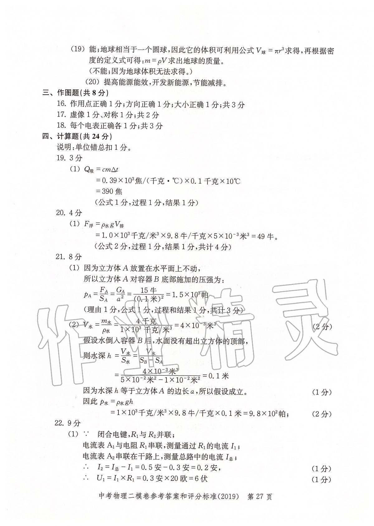 2019年走向成功上海市各区中考考前质量抽查试卷精编物理 第30页