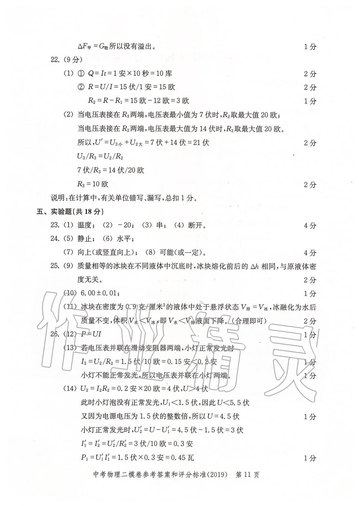 2019年走向成功上海市各区中考考前质量抽查试卷精编物理 第14页