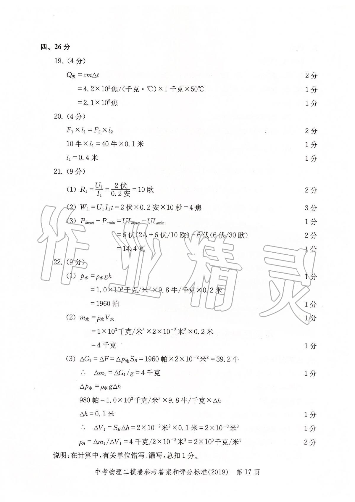 2019年走向成功上海市各区中考考前质量抽查试卷精编物理 第20页