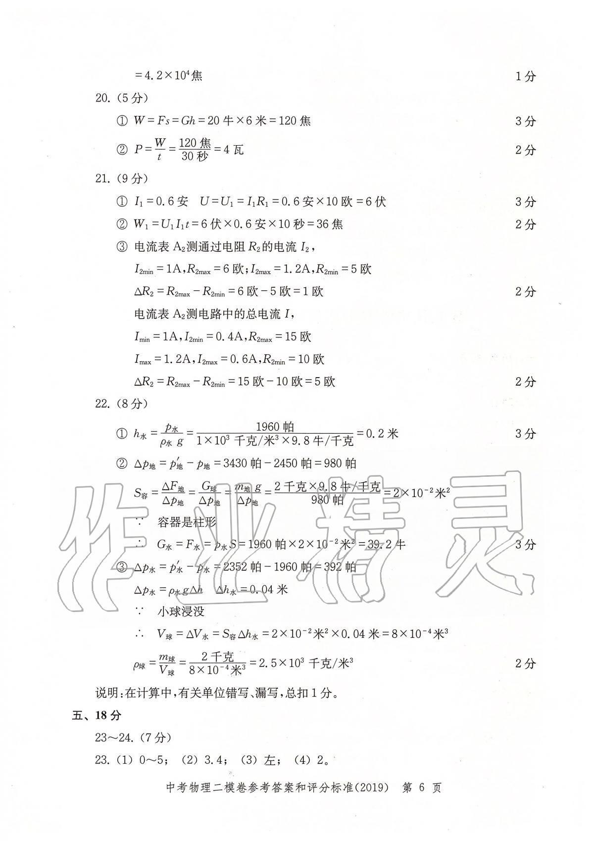 2019年走向成功上海市各区中考考前质量抽查试卷精编物理 第9页