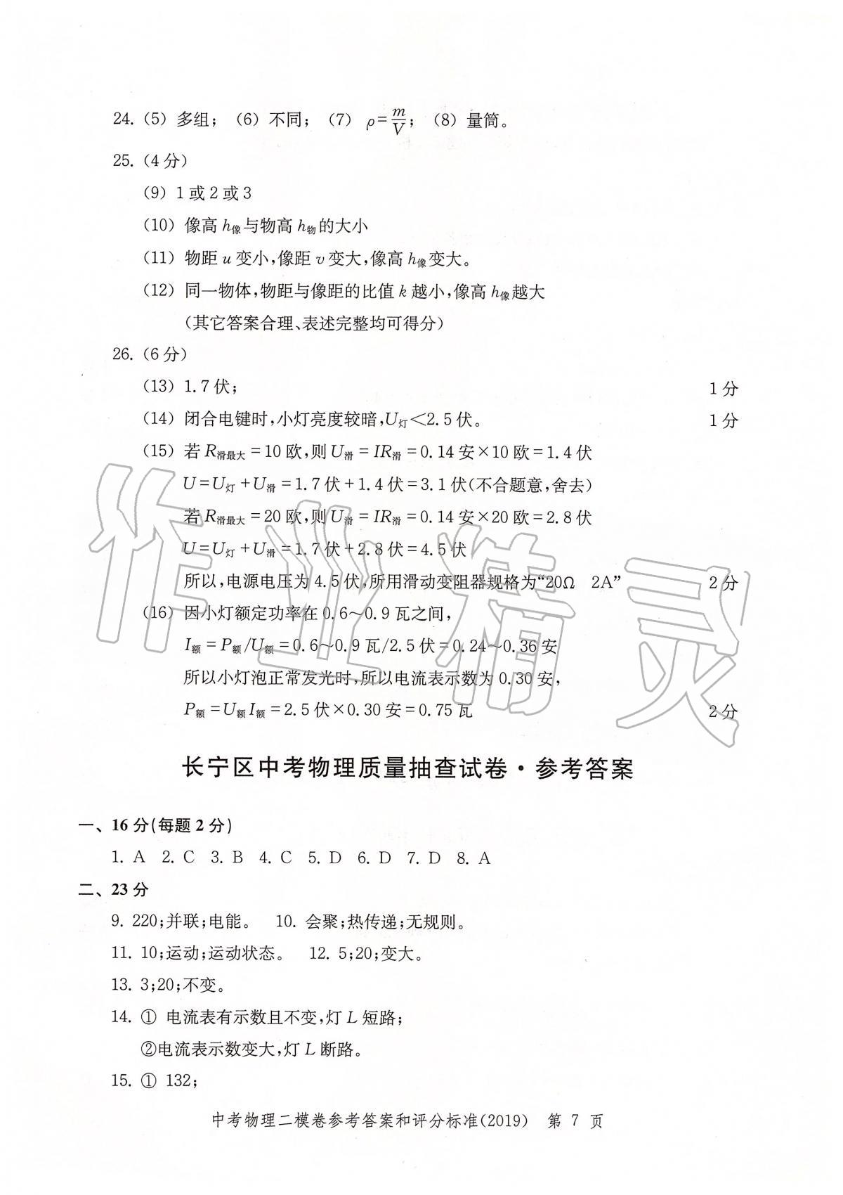 2019年走向成功上海市各区中考考前质量抽查试卷精编物理 第10页