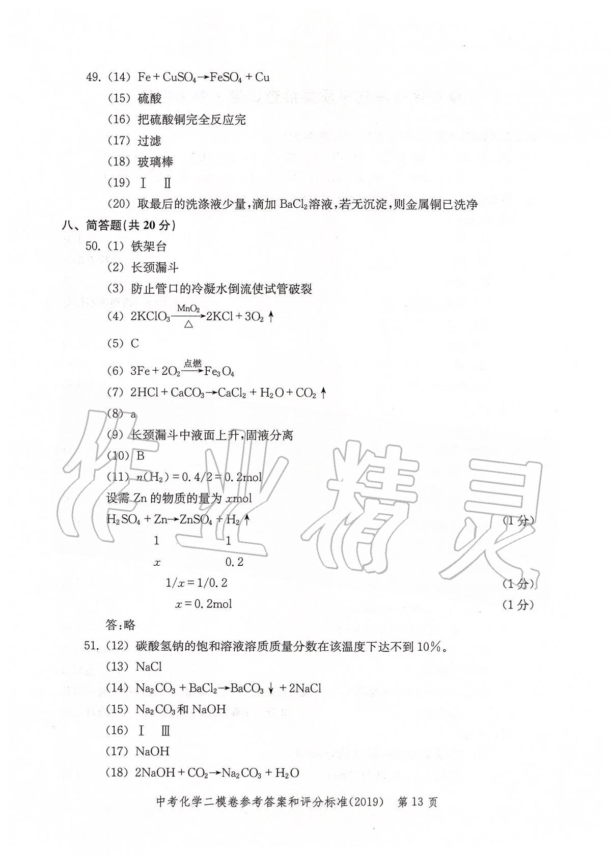 2019年走向成功上海市各区中考考前质量抽查试卷精编化学 第16页