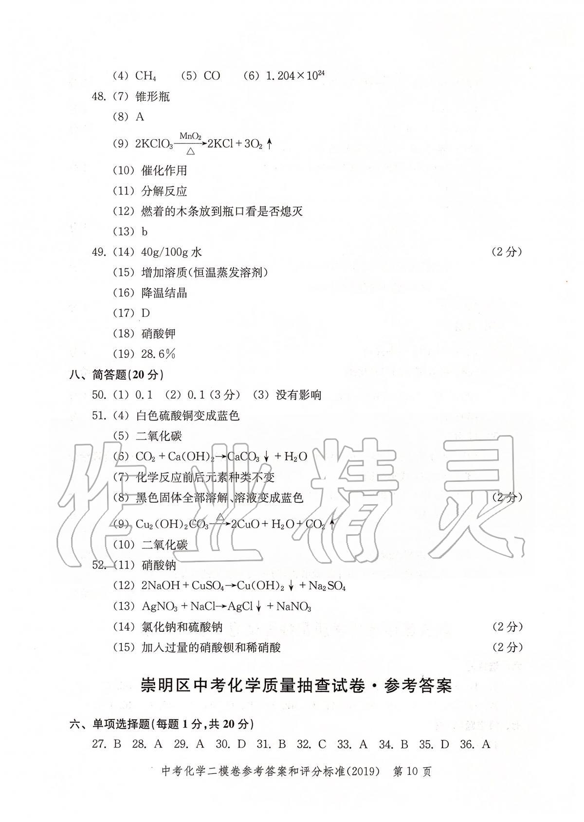 2019年走向成功上海市各区中考考前质量抽查试卷精编化学 第13页