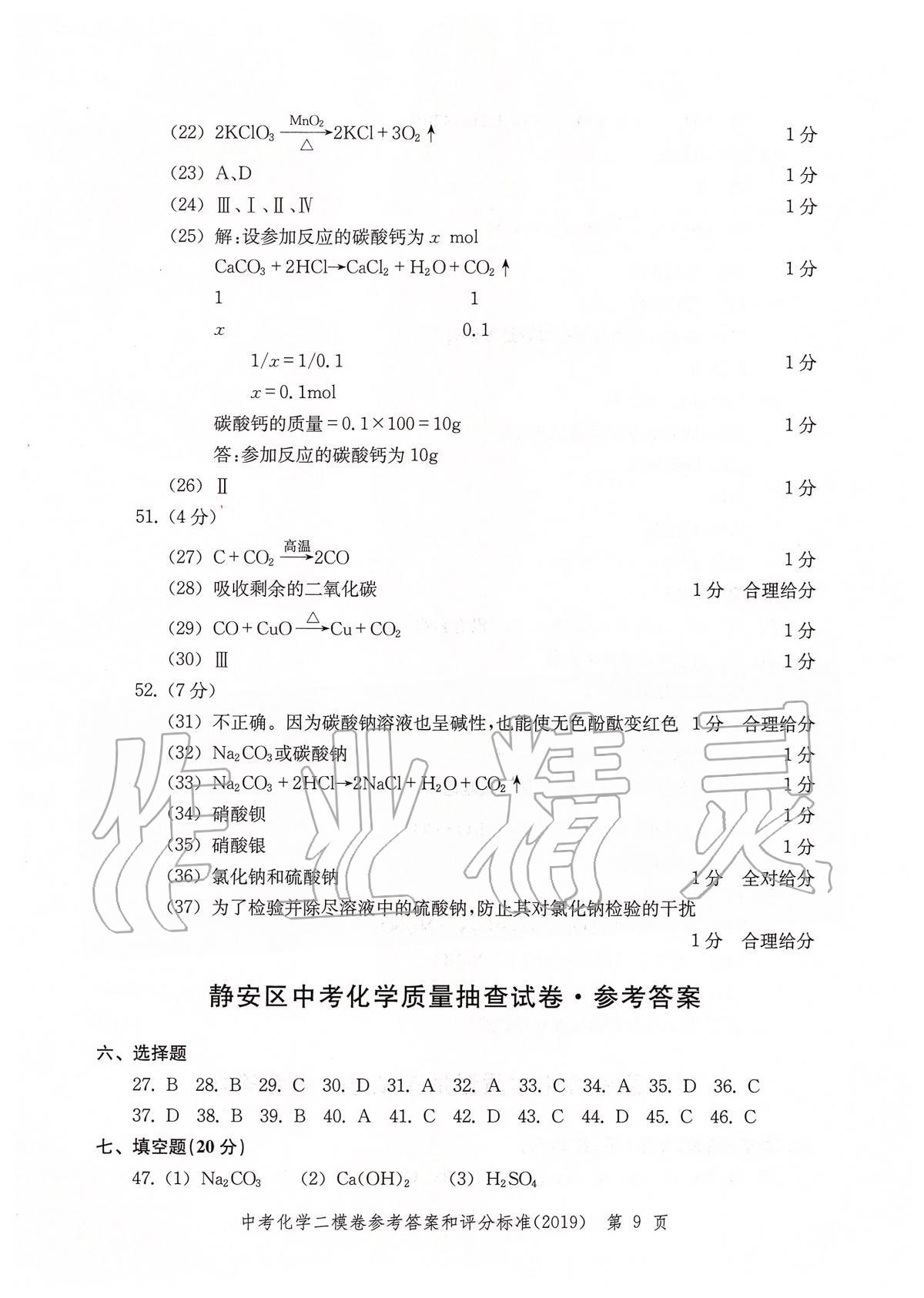 2019年走向成功上海市各区中考考前质量抽查试卷精编化学 第12页