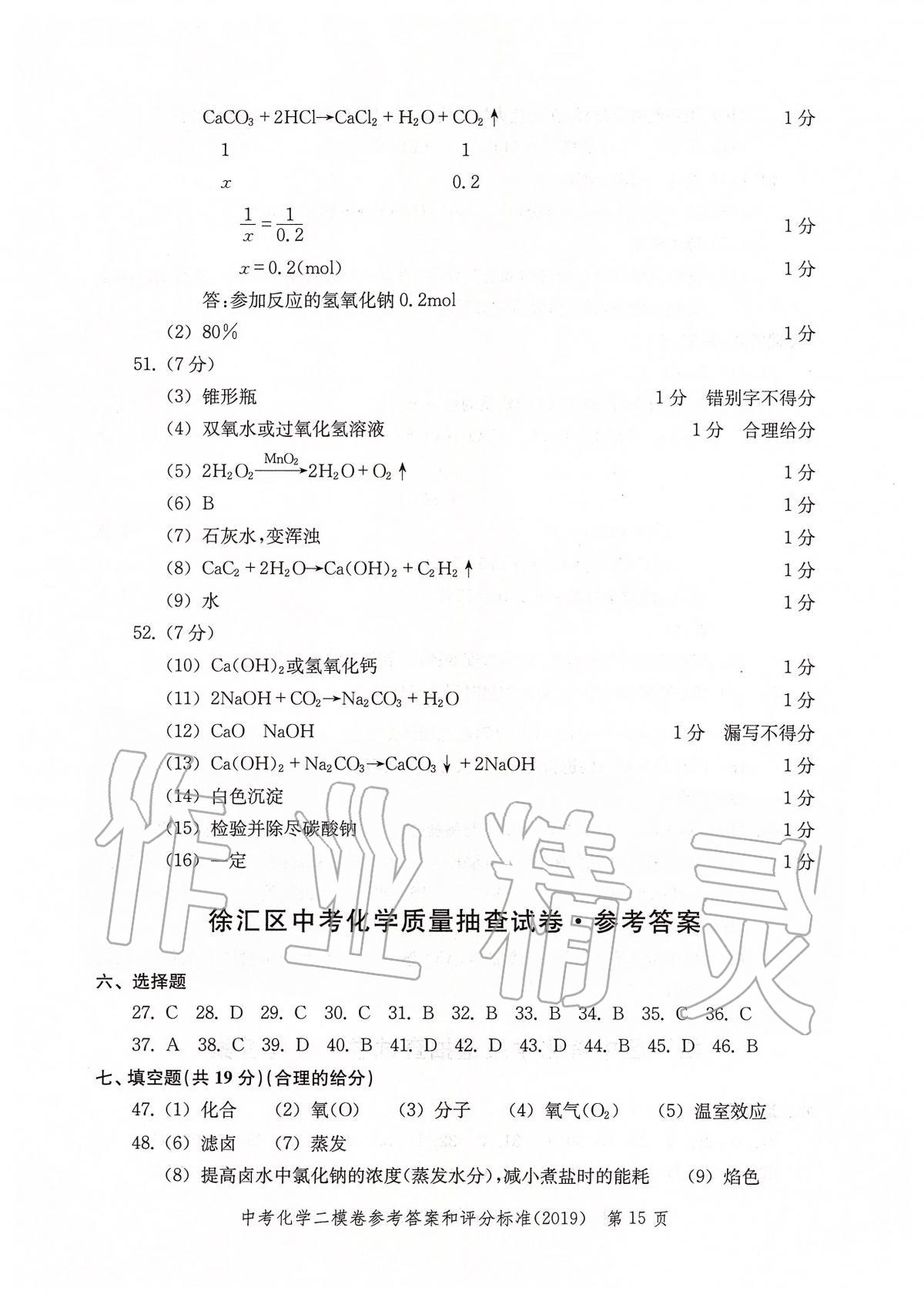 2019年走向成功上海市各区中考考前质量抽查试卷精编化学 第18页