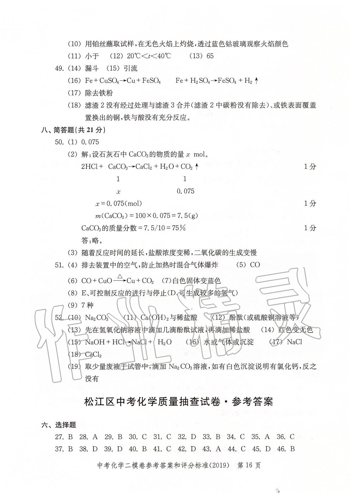 2019年走向成功上海市各区中考考前质量抽查试卷精编化学 第19页