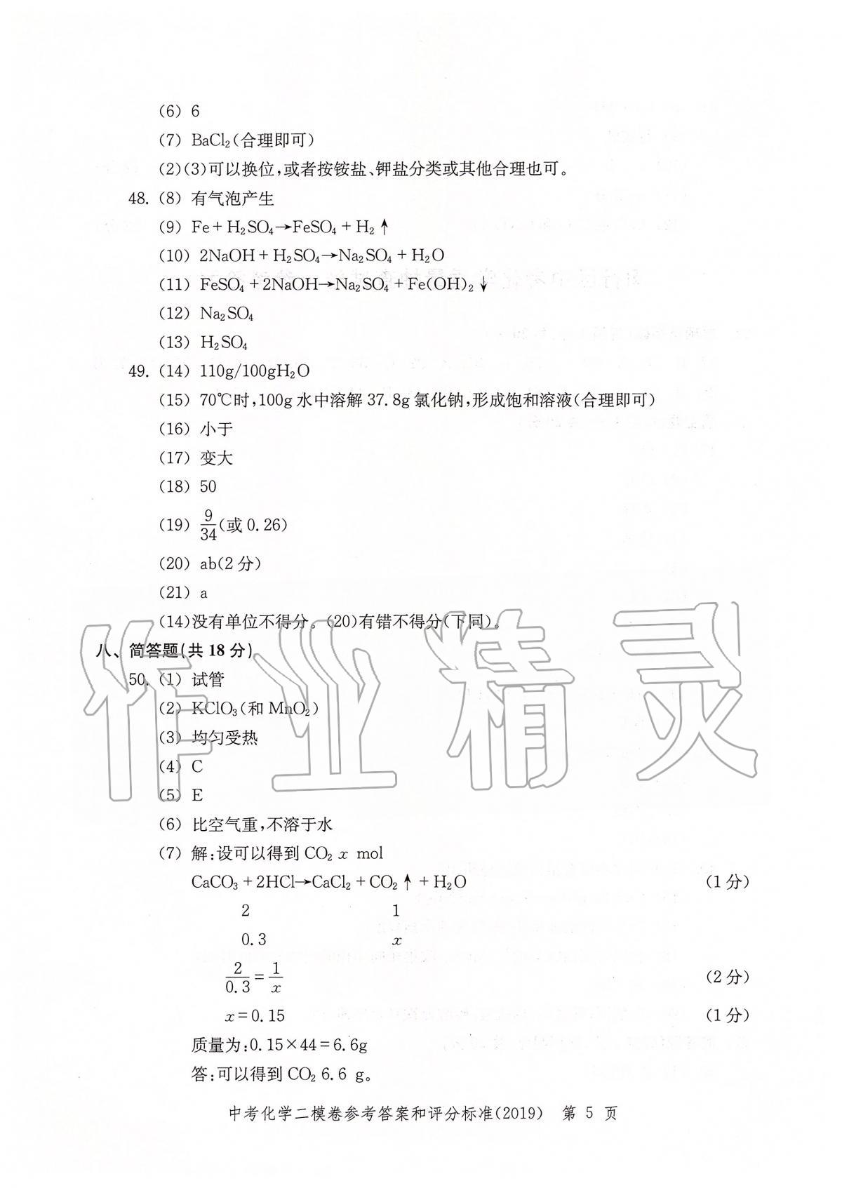 2019年走向成功上海市各区中考考前质量抽查试卷精编化学 第8页