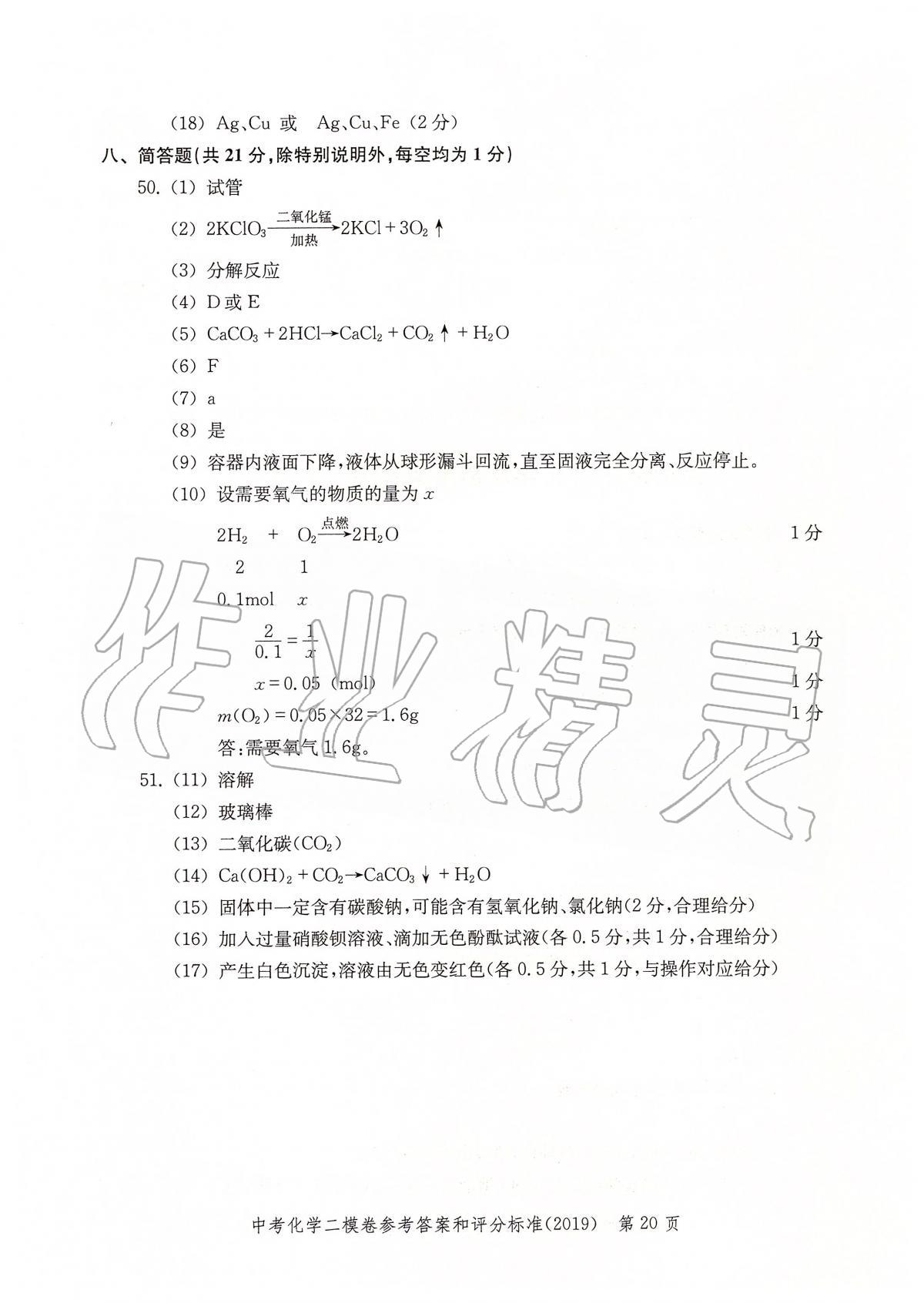 2019年走向成功上海市各区中考考前质量抽查试卷精编化学 第23页