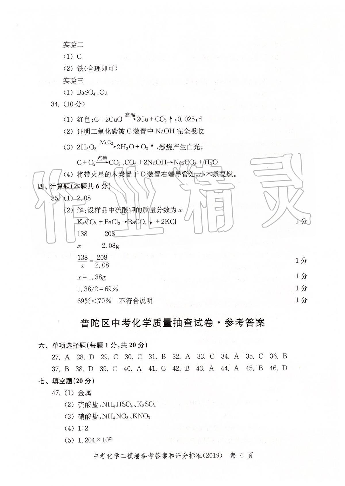 2019年走向成功上海市各区中考考前质量抽查试卷精编化学 第7页