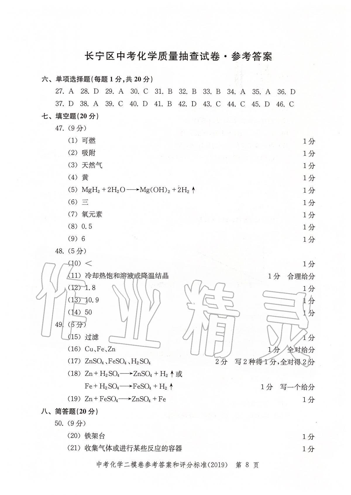 2019年走向成功上海市各区中考考前质量抽查试卷精编化学 第11页