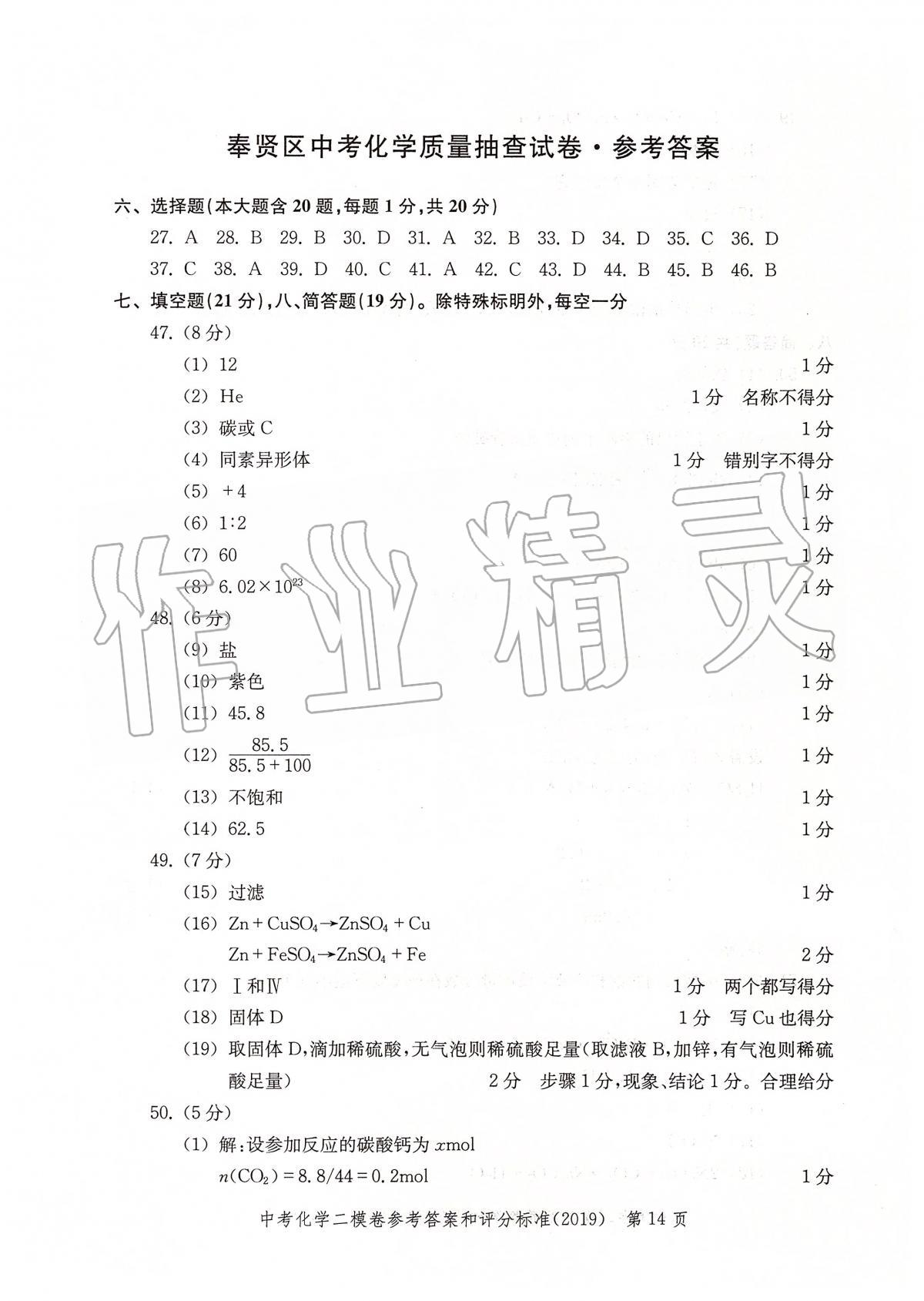 2019年走向成功上海市各区中考考前质量抽查试卷精编化学 第17页