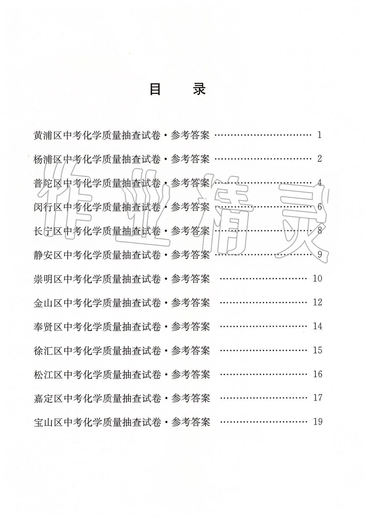 2019年走向成功上海市各区中考考前质量抽查试卷精编化学 第3页