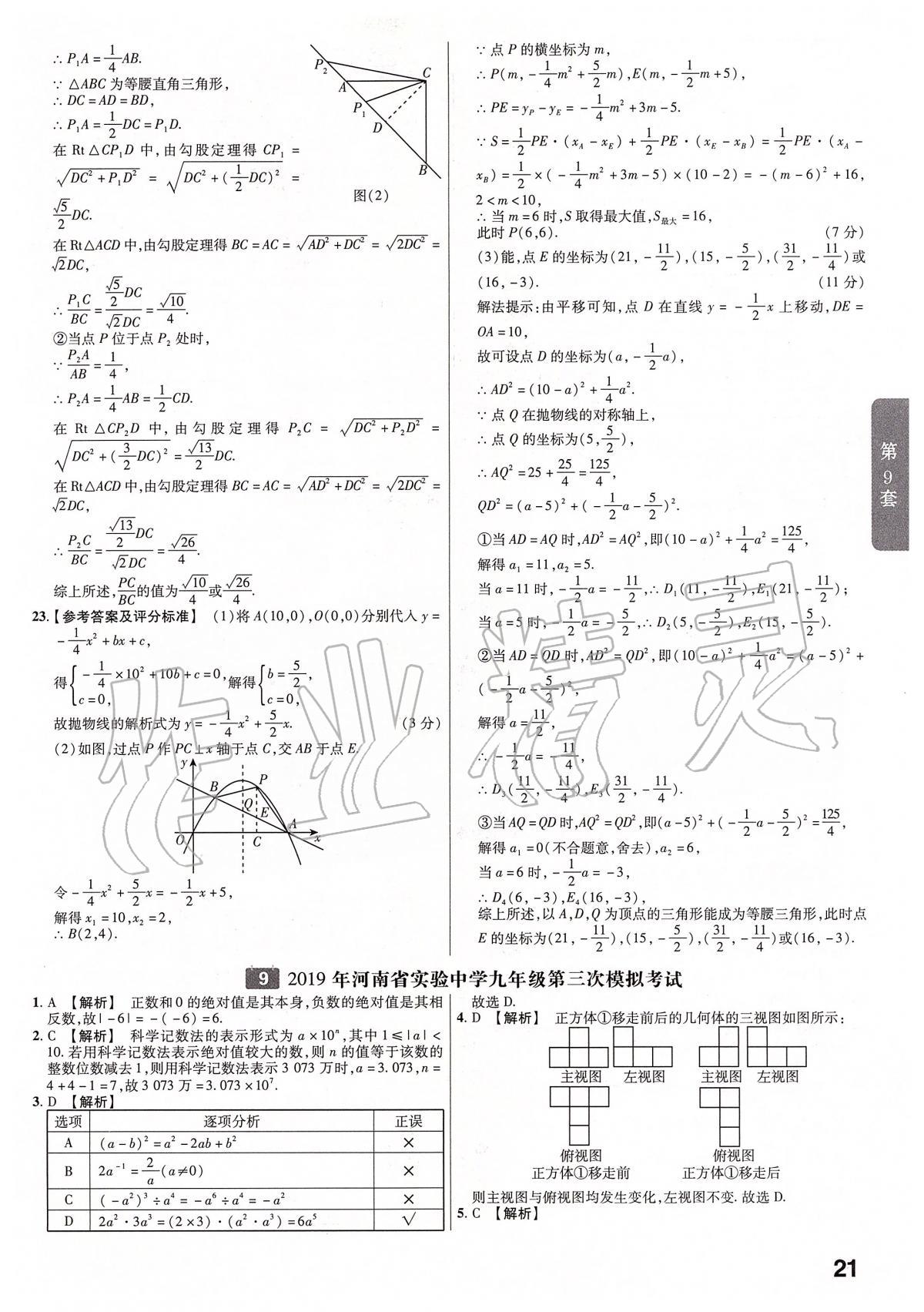 2020年金考卷河南中考45套匯編數(shù)學 第23頁