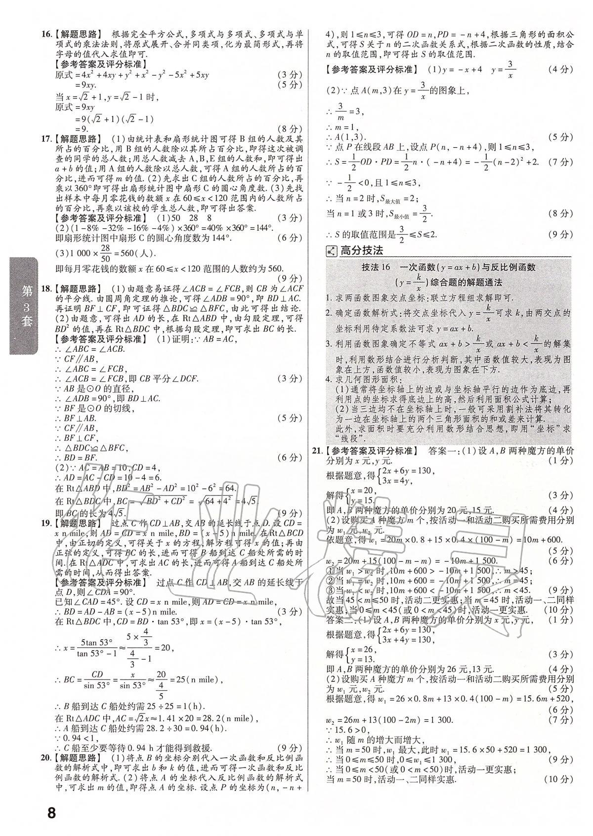 2020年金考卷河南中考45套匯編數(shù)學(xué) 第10頁